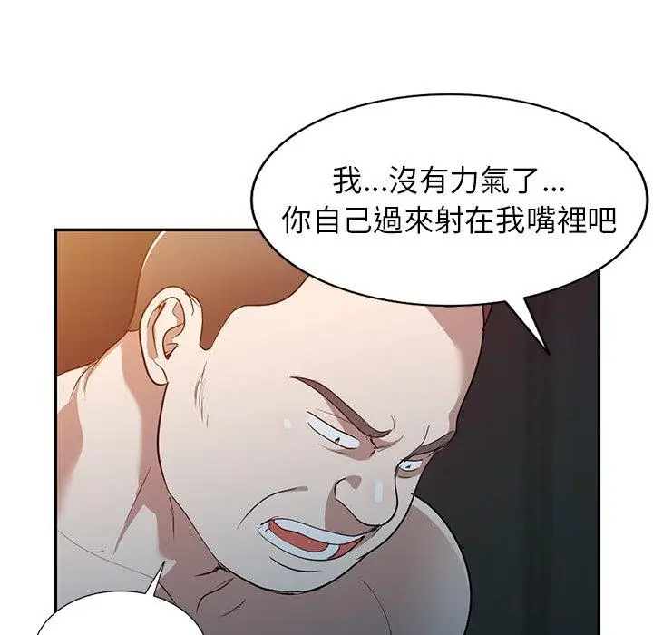 漫画《掠夺的滋味》第51话第112张图
