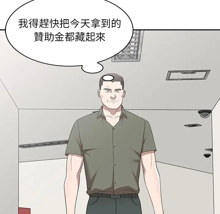 漫画《掠夺的滋味》第51话第62张图