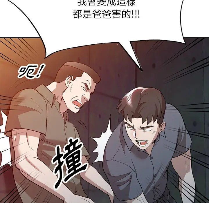 漫画《掠夺的滋味》第51话第79张图