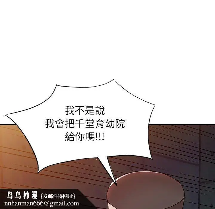 漫画《掠夺的滋味》第51话第81张图