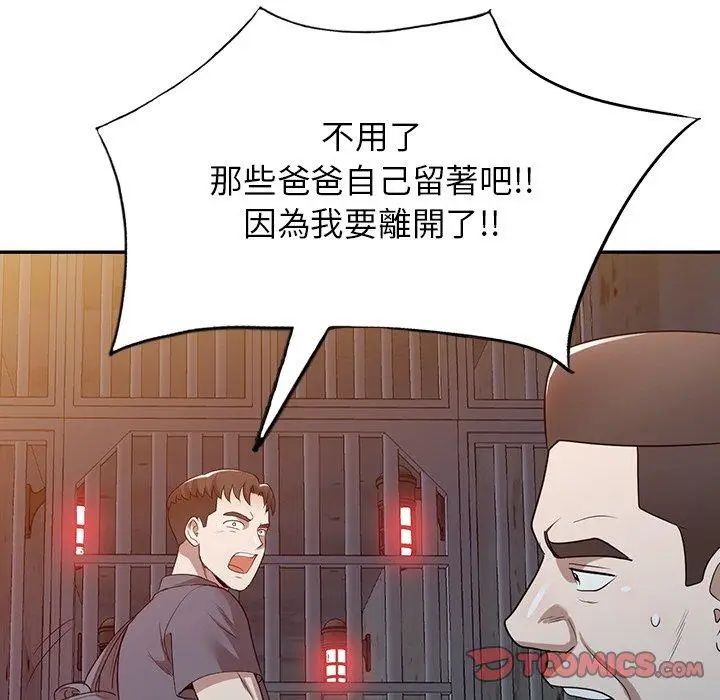 漫画《掠夺的滋味》第51话第84张图