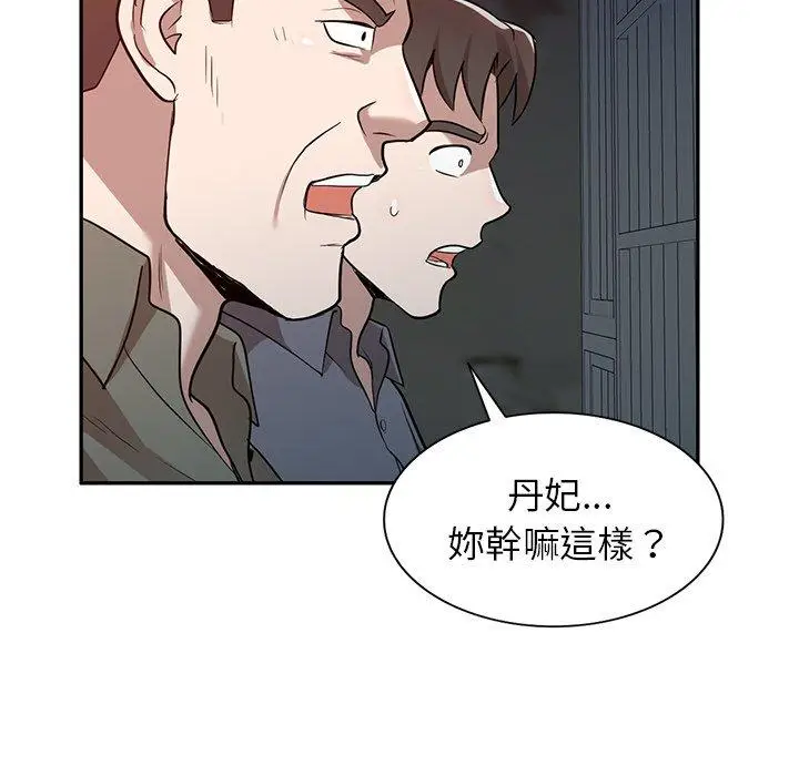 漫画《掠夺的滋味》第51话第92张图