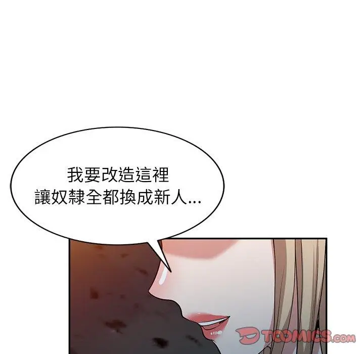 漫画《掠夺的滋味》第51话第93张图