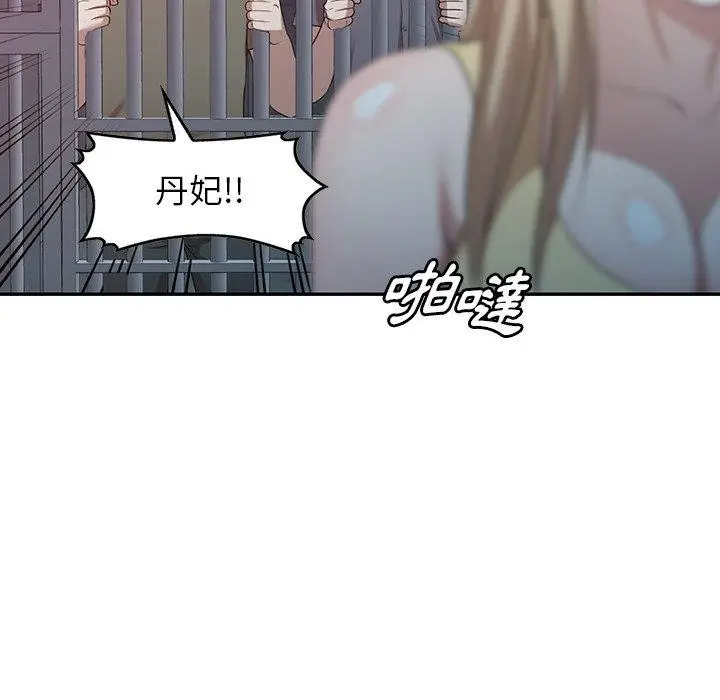 漫画《掠夺的滋味》第51话第96张图