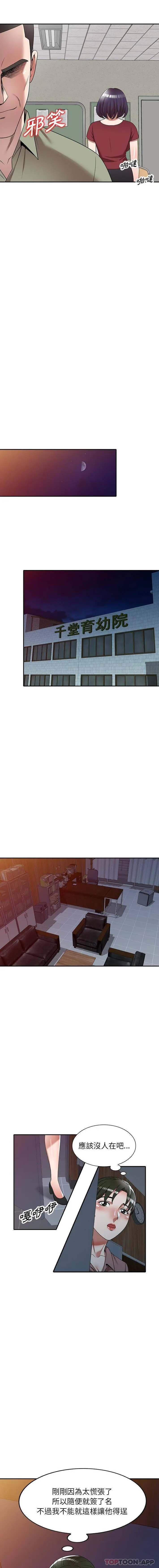 漫画《掠夺的滋味》第5话第13张图