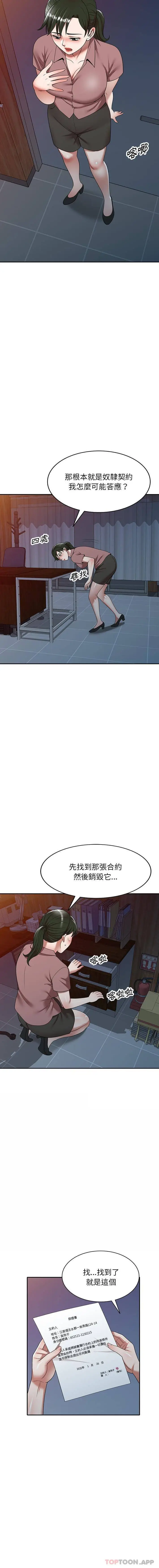 漫画《掠夺的滋味》第5话第14张图