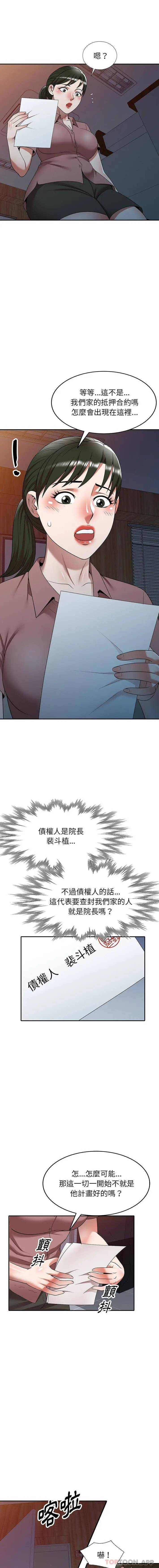 漫画《掠夺的滋味》第5话第15张图