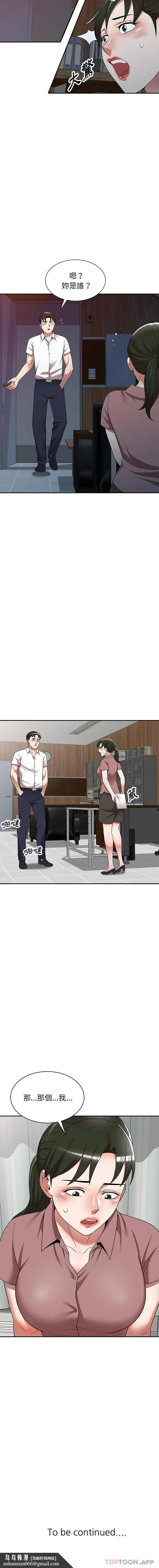 漫画《掠夺的滋味》第5话第16张图