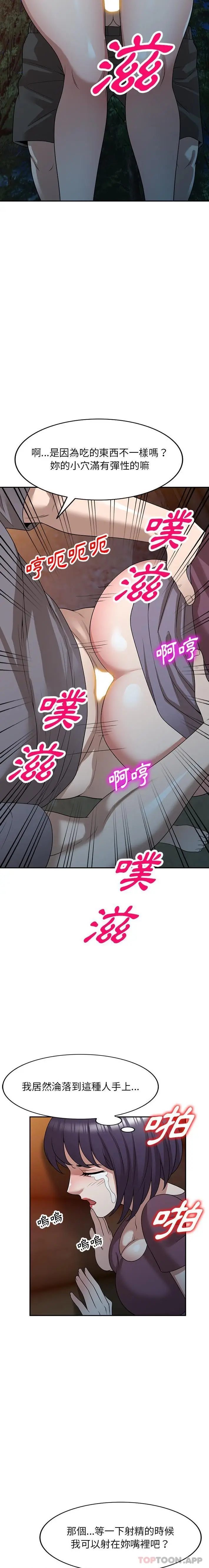 漫画《掠夺的滋味》第39话第14张图
