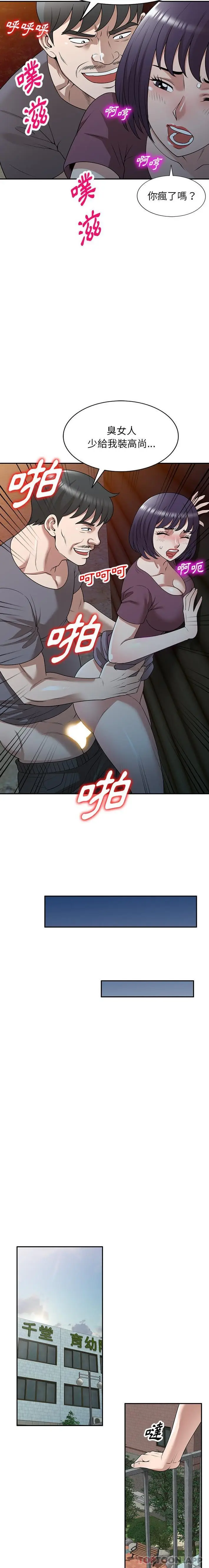 漫画《掠夺的滋味》第39话第15张图