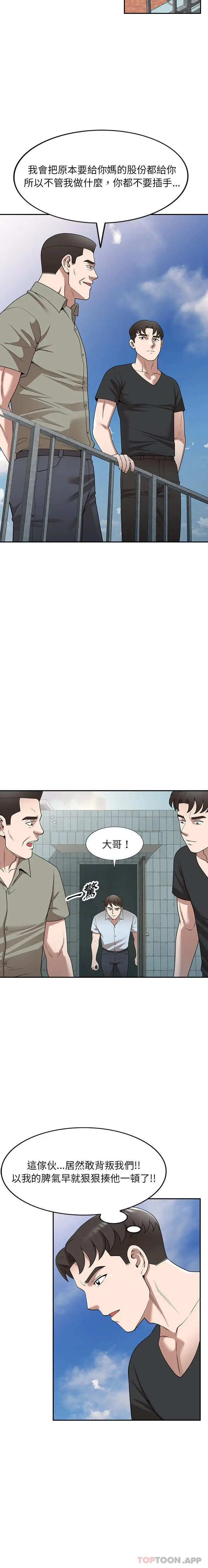 漫画《掠夺的滋味》第39话第16张图