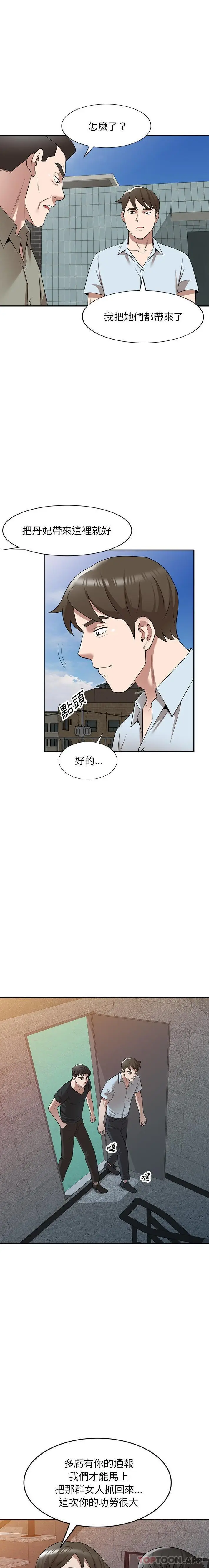 漫画《掠夺的滋味》第39话第17张图