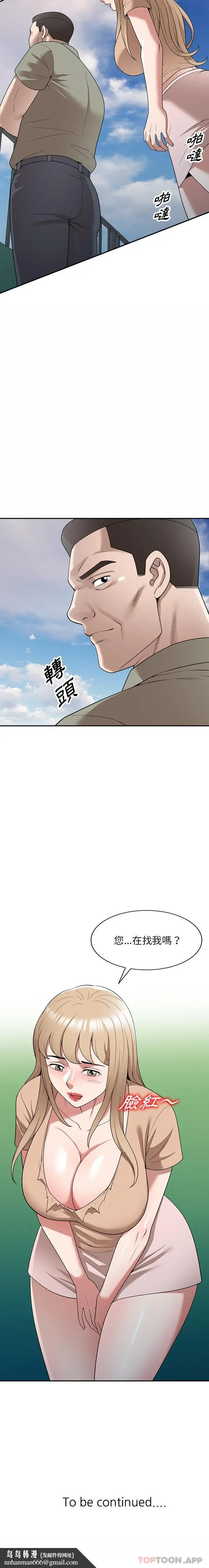 漫画《掠夺的滋味》第39话第21张图