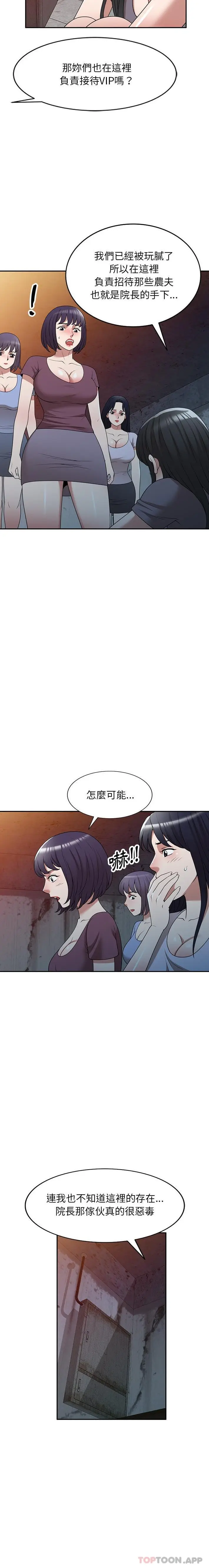 漫画《掠夺的滋味》第39话第7张图