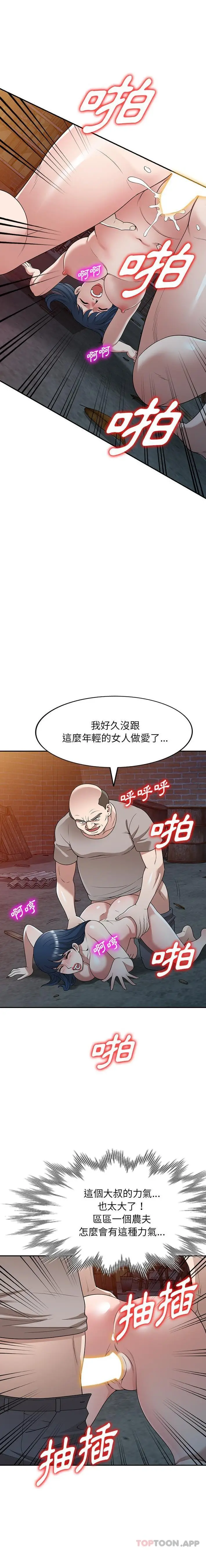 漫画《掠夺的滋味》第39话第8张图