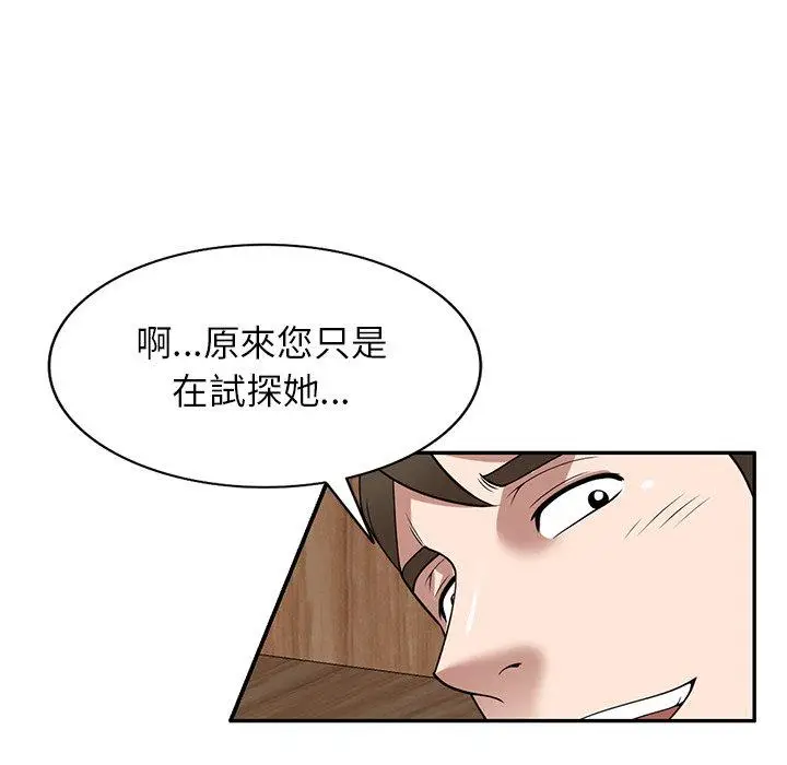漫画《掠夺的滋味》第29话第100张图