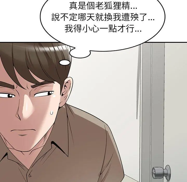 漫画《掠夺的滋味》第29话第102张图