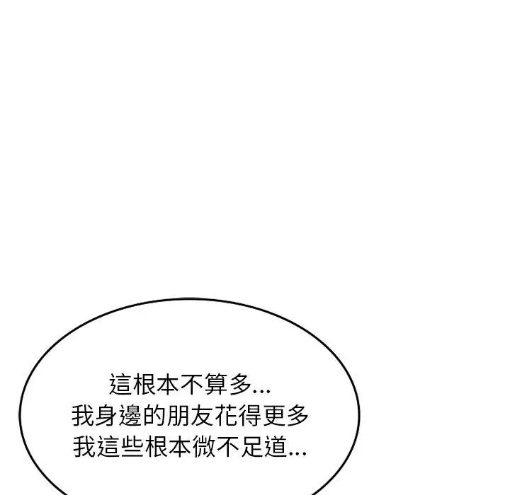 漫画《掠夺的滋味》第29话第109张图