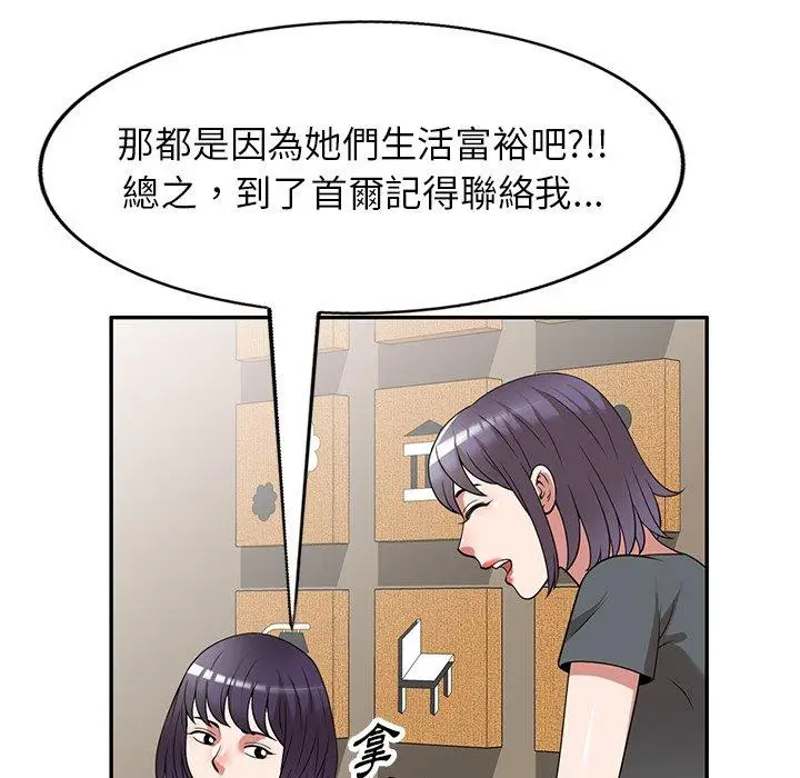 漫画《掠夺的滋味》第29话第112张图