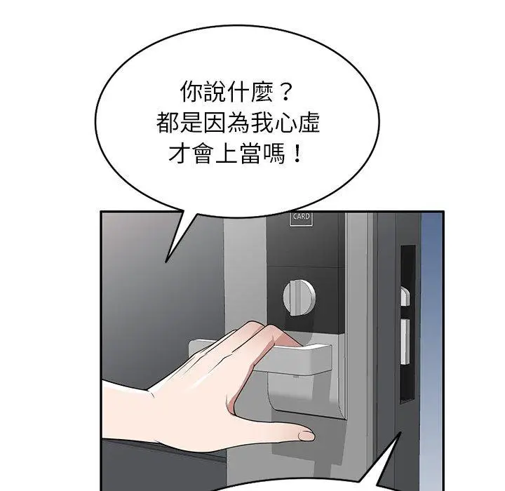 漫画《掠夺的滋味》第29话第125张图