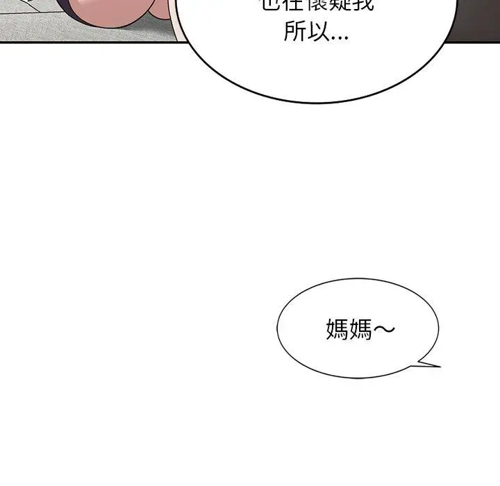 漫画《掠夺的滋味》第29话第131张图