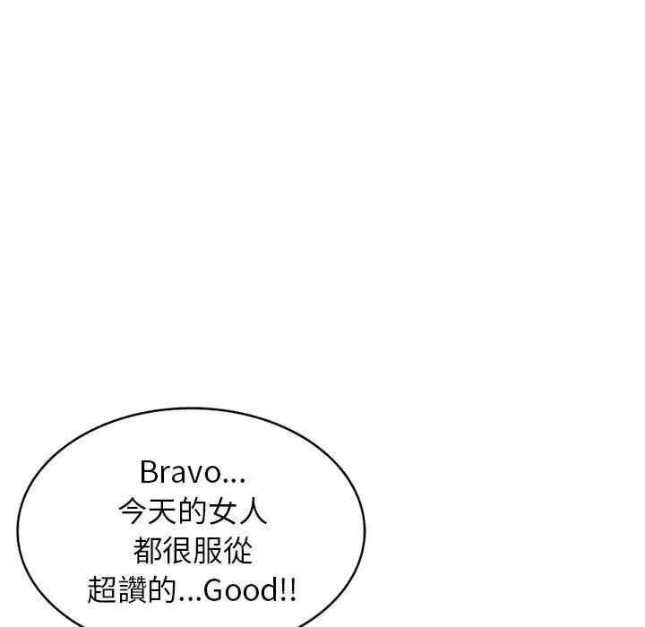漫画《掠夺的滋味》第29话第14张图
