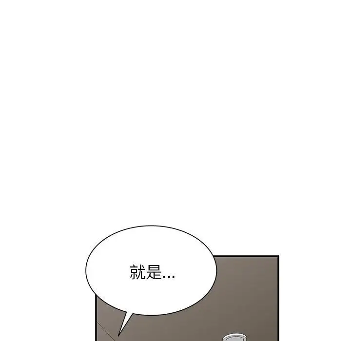 漫画《掠夺的滋味》第29话第143张图