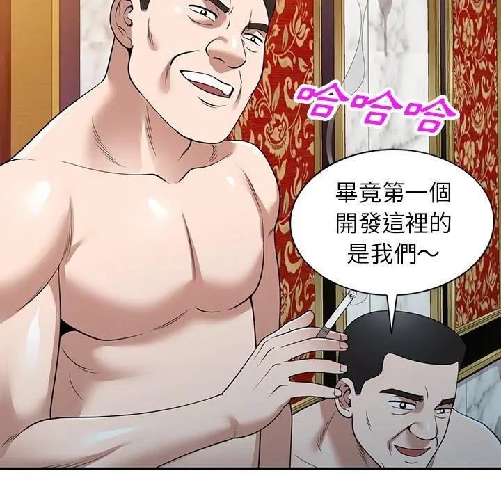 漫画《掠夺的滋味》第29话第26张图