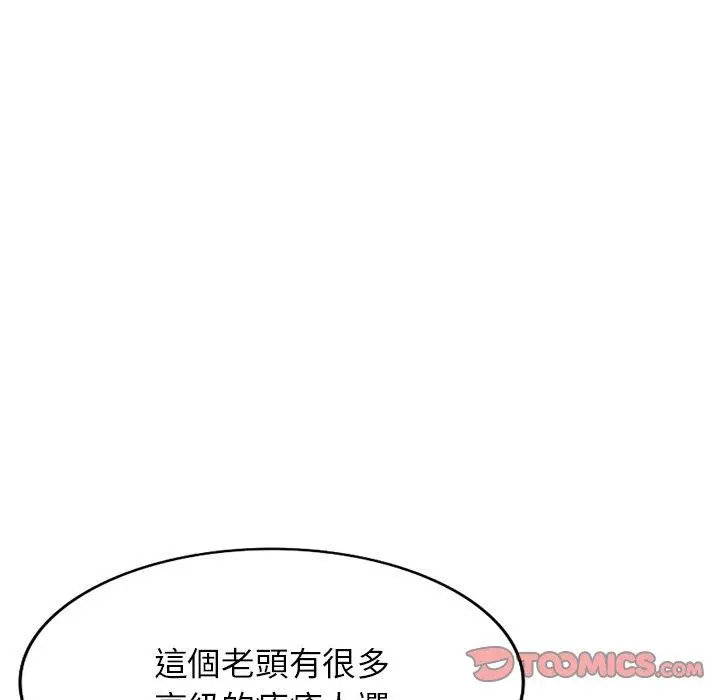 漫画《掠夺的滋味》第29话第27张图