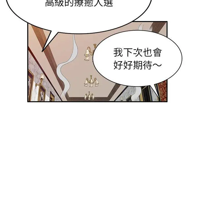 漫画《掠夺的滋味》第29话第28张图