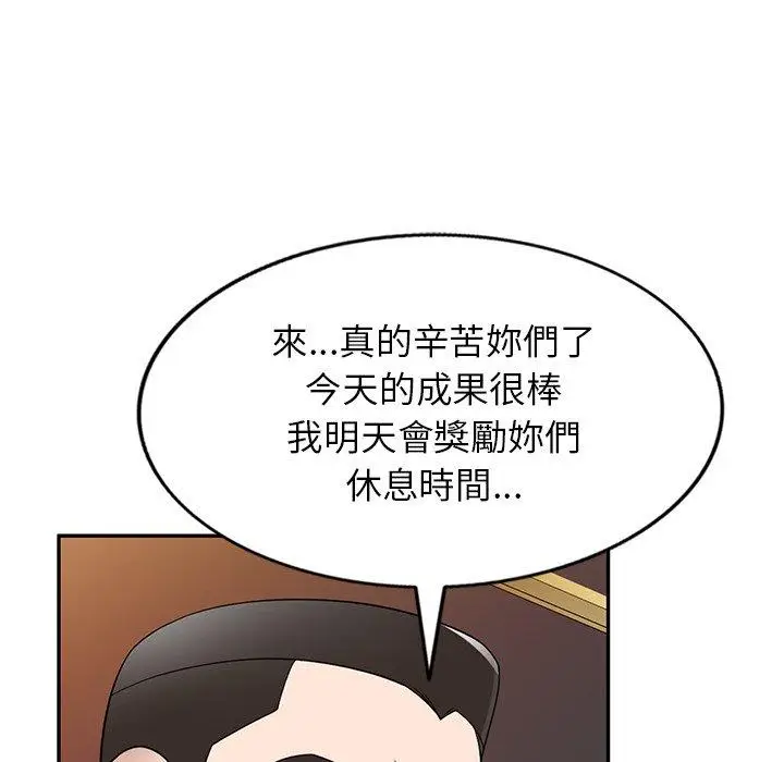 漫画《掠夺的滋味》第29话第43张图