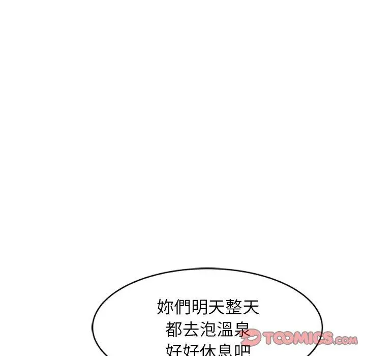 漫画《掠夺的滋味》第29话第45张图