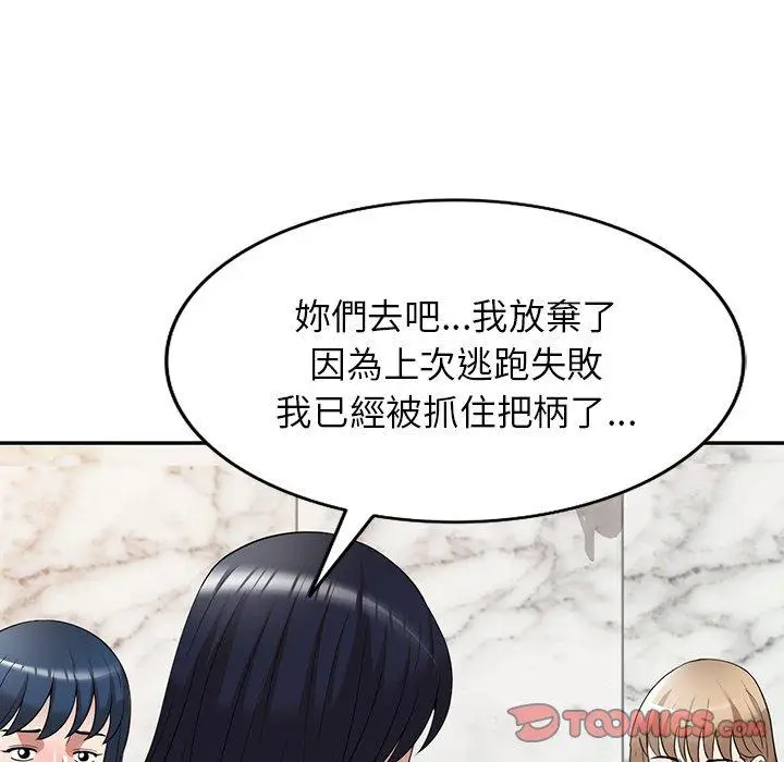 漫画《掠夺的滋味》第29话第57张图