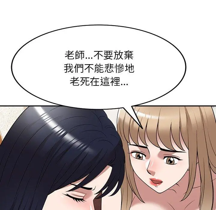 漫画《掠夺的滋味》第29话第59张图