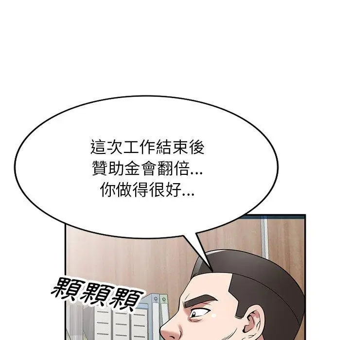 漫画《掠夺的滋味》第29话第94张图