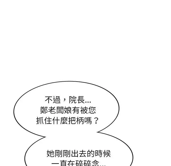 漫画《掠夺的滋味》第29话第96张图