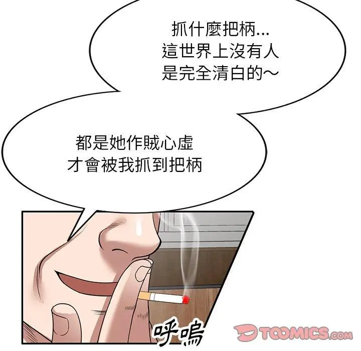 漫画《掠夺的滋味》第29话第99张图