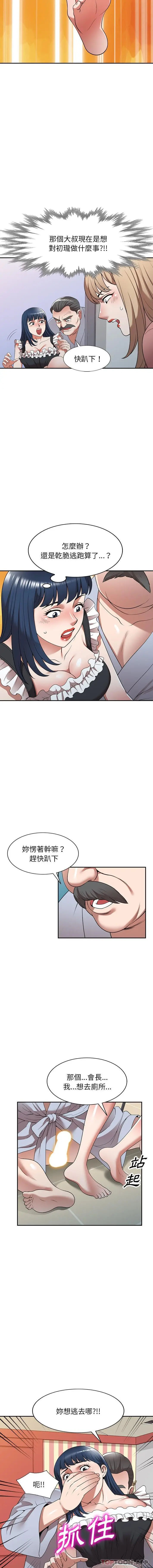 漫画《掠夺的滋味》第22话第13张图