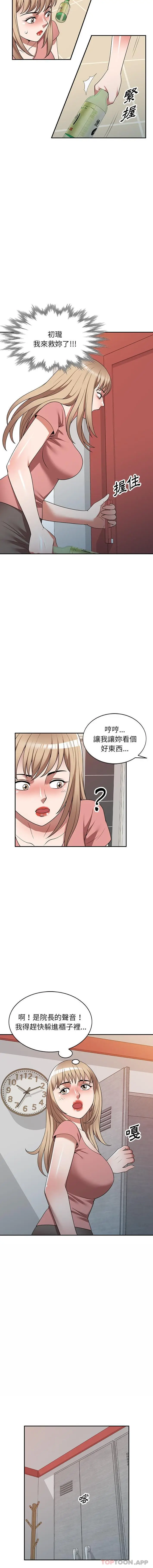 漫画《掠夺的滋味》第22话第15张图