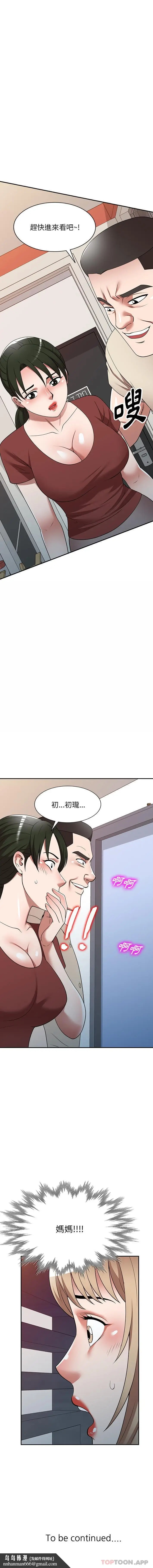 漫画《掠夺的滋味》第22话第16张图