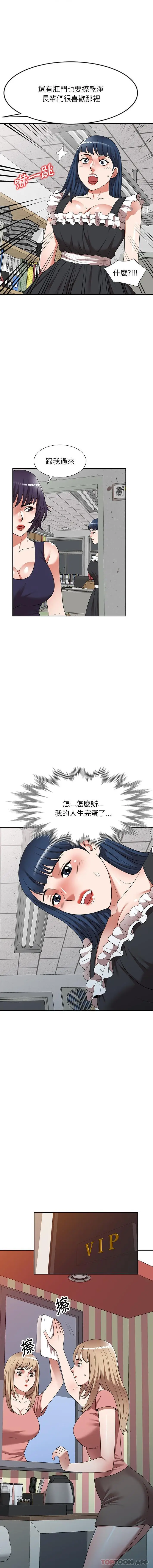 漫画《掠夺的滋味》第22话第7张图