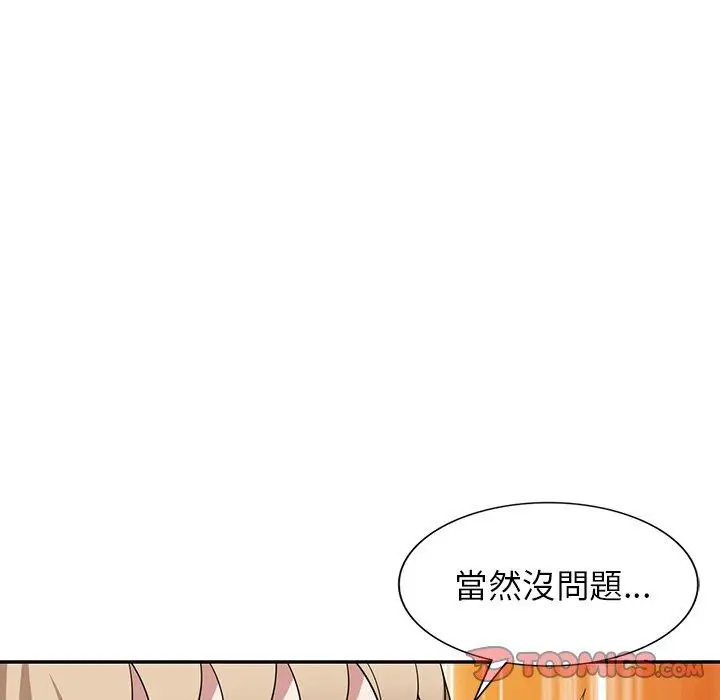 漫画《掠夺的滋味》第47话第102张图