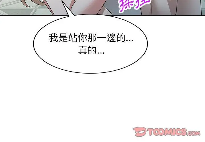 漫画《掠夺的滋味》第47话第3张图
