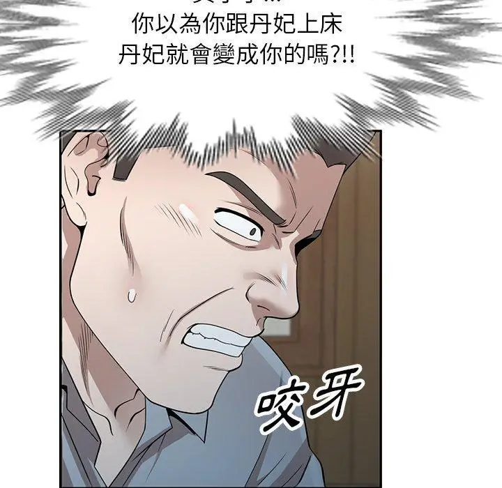 漫画《掠夺的滋味》第47话第47张图