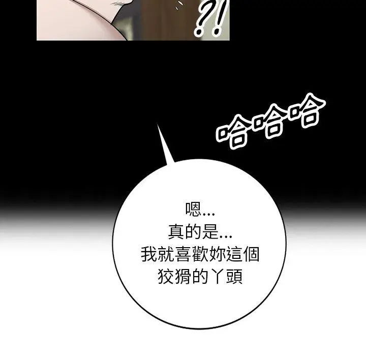 漫画《掠夺的滋味》第47话第55张图