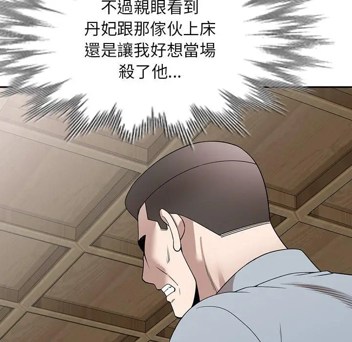 漫画《掠夺的滋味》第47话第60张图