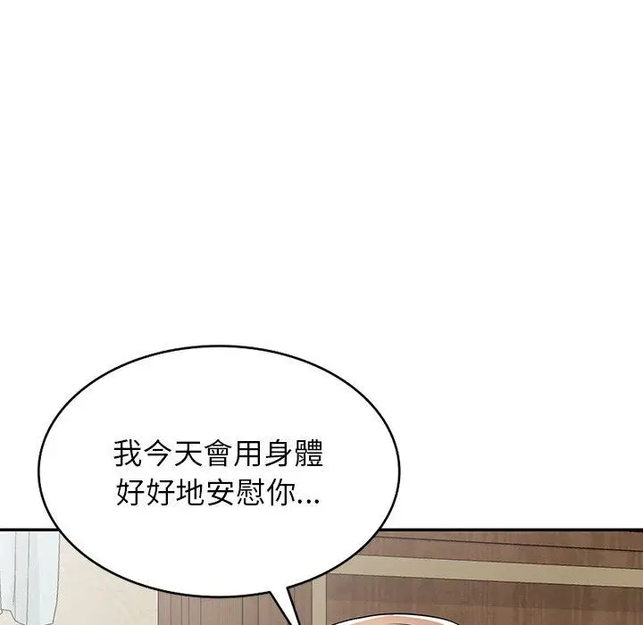 漫画《掠夺的滋味》第47话第8张图