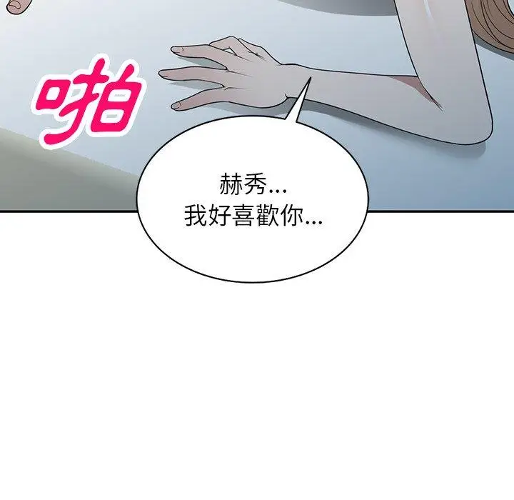 漫画《掠夺的滋味》第47话第89张图