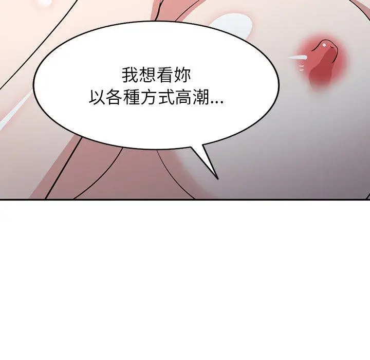 漫画《掠夺的滋味》第47话第94张图