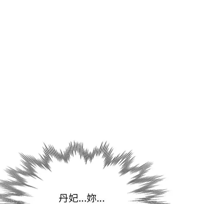 漫画《掠夺的滋味》第44话第11张图